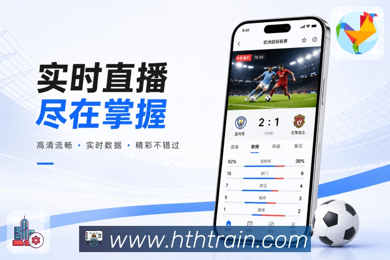 华体会App联赛时间轴：轮次进展、比赛结果、积分变化和下轮预告